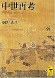 中世再考