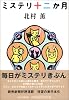 ミステリ十二か月