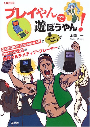 Cover image : プレイやんで遊ぼうやん！ (I・O BOOKS)