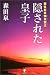 西征将軍懐良親王 隠された皇子