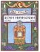 Books : All About Rosh Hashanah (High Holidays)