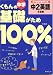 くもんの中学基礎がため100%中2英語―新学習指導要領対応版 (文法編)