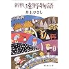 新釈 遠野物語 (新潮文庫)