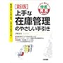 ���ȍ݌ɊǗ��̂₳��������� (�����Ɏg���钆�o����Books)