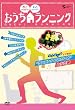 おうちランニング [DVD]