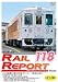 レイルリポート118号(RR118) [DVD]