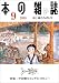 本の雑誌 303号 (303)