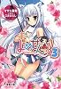 よめせんっ!〈3〉 (電撃文庫)