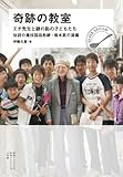 書評 奇跡の教室 エチ先生と『銀の匙』の子どもたち by 名著を読む