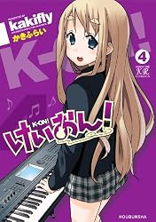 けいおん！ (4) (まんがタイムKRコミックス)