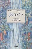 ありがとう―The Tale of Mana and Kai