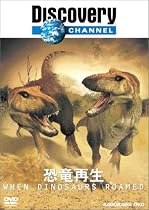 DISCOVERY CHANNEL 恐竜再生 [DVD]