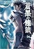蒼黒の餓狼北斗の拳レイ外伝 4 (BUNCH COMICS)