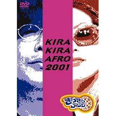 きらきらアフロ 2001