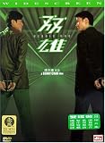 Heroic Duo [DVD] [Region 1] [US Import] [NTSC]