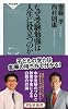 なぜ受験勉強は人生に役立つのか(祥伝社新書)