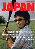 ROCKIN'ON JAPAN (ロッキング・オン・ジャパン) 2004年 10月号-