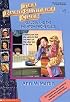 Bsc #02: Claudia And The Phantom Phone Calls (Baby-Sitters Club: Collector's Edition)