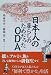 日本人の暮らしのためだったODA