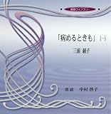 病めるときも1
