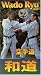 Wado Ryu Karate Volume 3 (Tsunami)