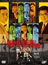刑事貴族3 DVD-BOX