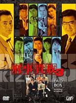 刑事貴族3 DVD-BOX