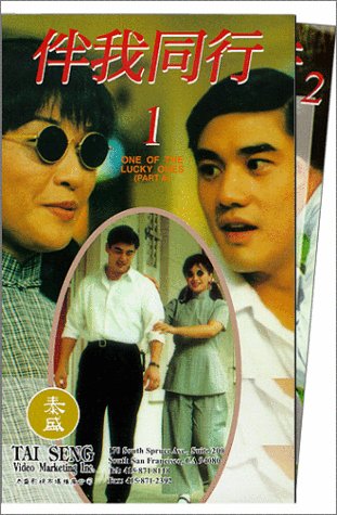 Ban wo tong hang [VHS] [Import]