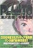PLUTO (3) (ビッグコミック)