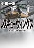 ファイナルシーカー レスキューウィングス (MF文庫ダ・ヴィンチ)