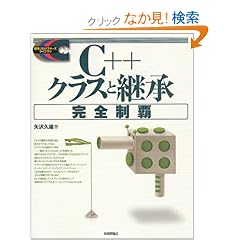C++�N���X�ƌp�����S���e (�W���v���O���}�[�Y���C�u����)