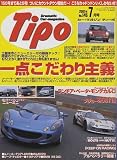 Tipo No.145 7/2001 (Japan Import)