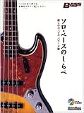 ソロベースのしらべ 癒しのポップスバラード篇