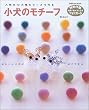 �����̃��`�[�t�\�l�C��12������r�[�Y�ō�� (Gakken mook)