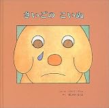 さいごのこいぬ