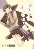 さよならチョコレート (花とゆめCOMICSスペシャル)