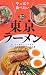 東京ラーメン―やっぱり食べたい (たべmini)