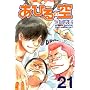 ���Ђ�̋� Vol.21 (���N�}�K�W���R�~�b�N�X)