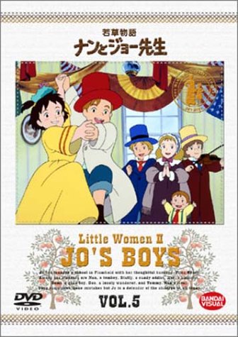 若草物語 ナンとジョー先生 5 [DVD] by 松倉羽鶴山田栄子秋元羊介池上麻里子林延年