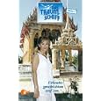 Das Traumschiff 7 - Thailand