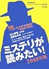 ミステリが読みたい! 2008年版 (2008)