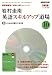 岩村圭南 英語スキルアップ道場 2009年 10月号 [雑誌]