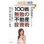 100�햳�s�̕s���Y�����p  ���A�C�h�����Ɗw�Ő��\���̎��Y��z�����閧