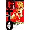 GTO―バイリンガル版 (2) (講談社バイリンガル・コミックス)