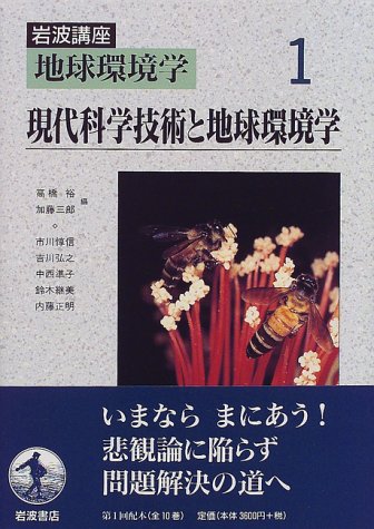 Cover image : 岩波講座 地球環境学〈1〉現代科学技術と地球環境学