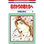 �Ԃ�����̌N������ (4) (�ԂƂ��COMICS)