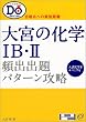 ��{�̉��wIB�EII�\�p�o�o��p�^�[���U�� (��w��Do series)