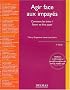 Agir face aux impay�s : Comment les �viter ? Savoir se faire payer