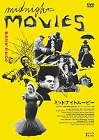 ミッドナイト・ムービー [DVD]