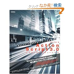 ActionScript3.0 �p�t�H�[�}���X�`���[�j���O